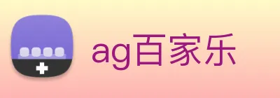 ag百家乐 Logo